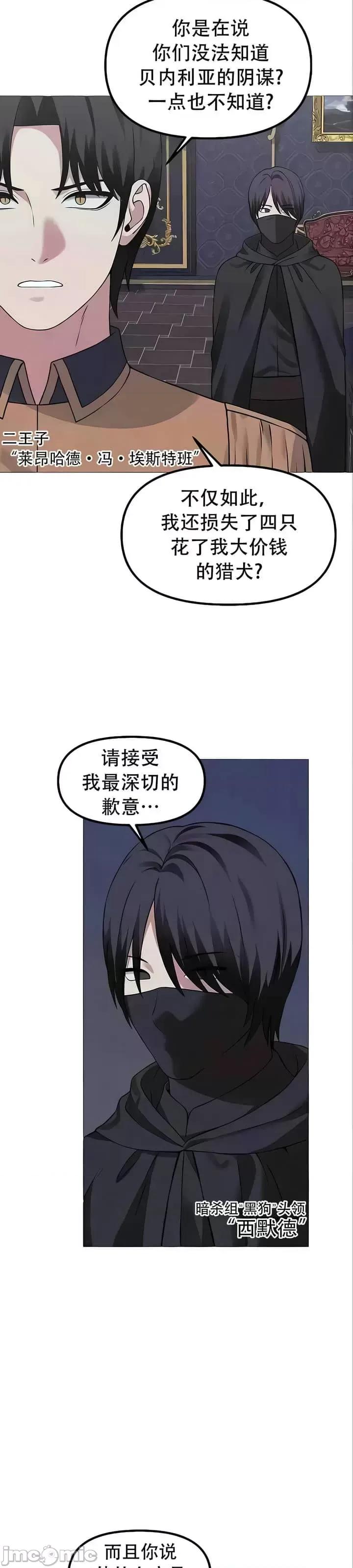 抖M女僕 [正义蒙面侠] 抖M女僕 第二季 第22话 第27页
