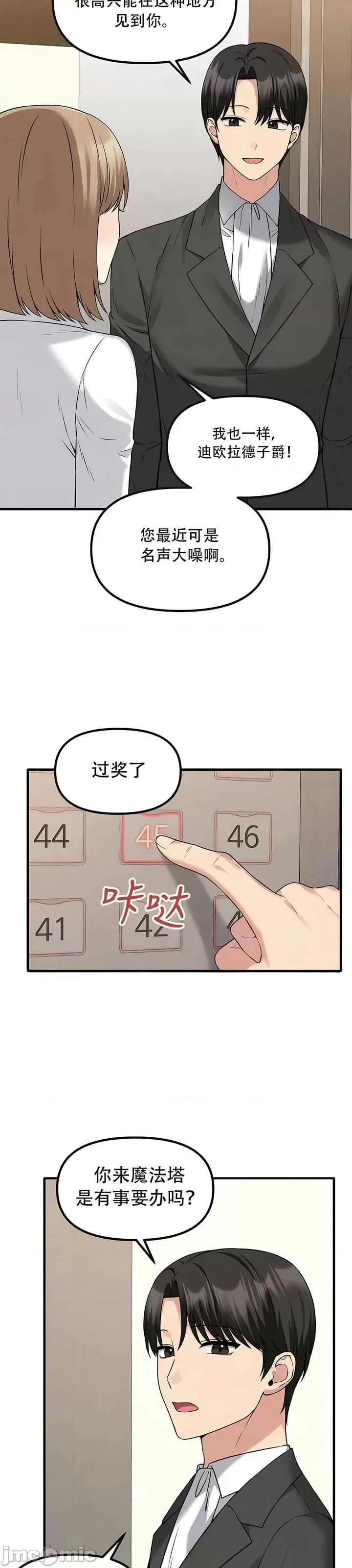 抖M女僕 [正义蒙面侠] 抖M女僕 第二季 第24话 第3页