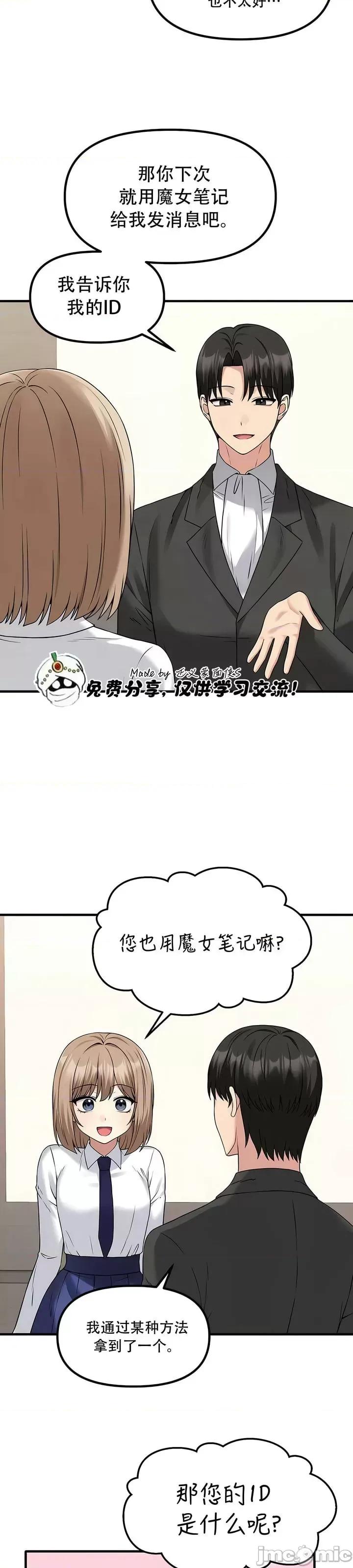 抖M女僕 [正义蒙面侠] 抖M女僕 第二季 第24话 第6页