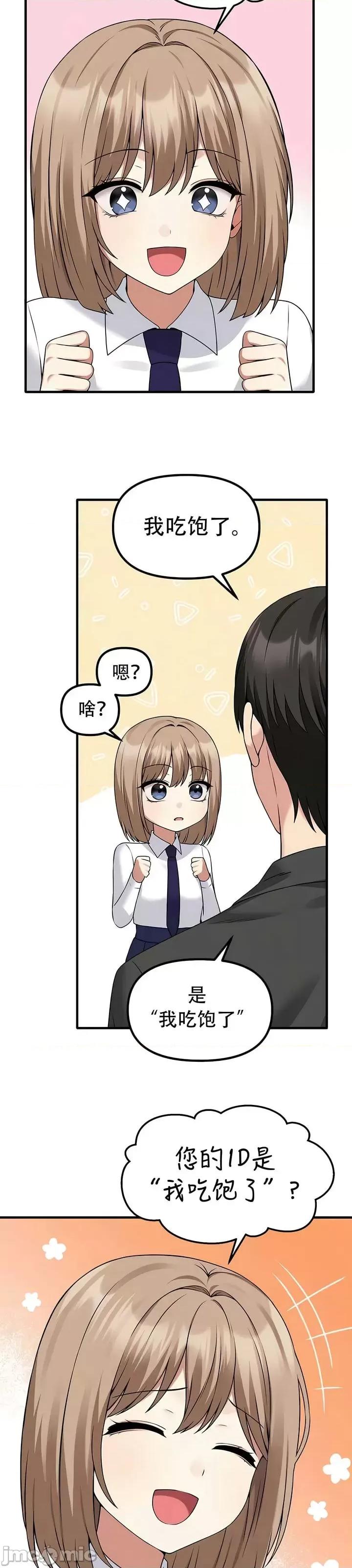 抖M女僕 [正义蒙面侠] 抖M女僕 第二季 第24话 第7页
