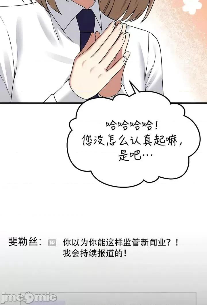 抖M女僕 [正义蒙面侠] 抖M女僕 第二季 第24话 第8页