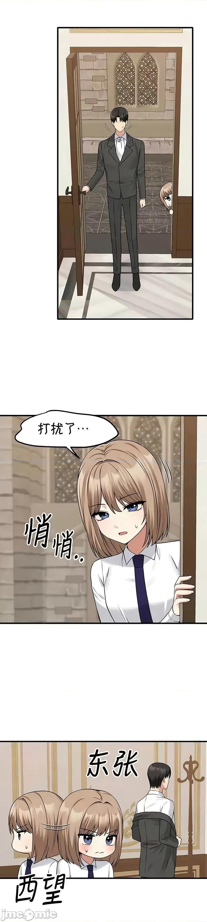 抖M女僕 [正义蒙面侠] 抖M女僕 第二季 第24话 第14页