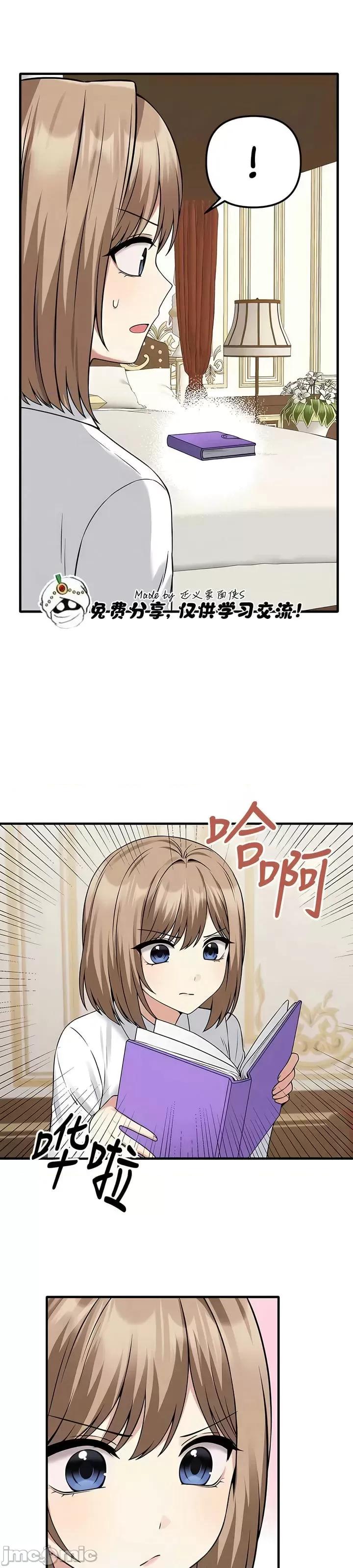 抖M女僕 [正义蒙面侠] 抖M女僕 第二季 第24话 第15页