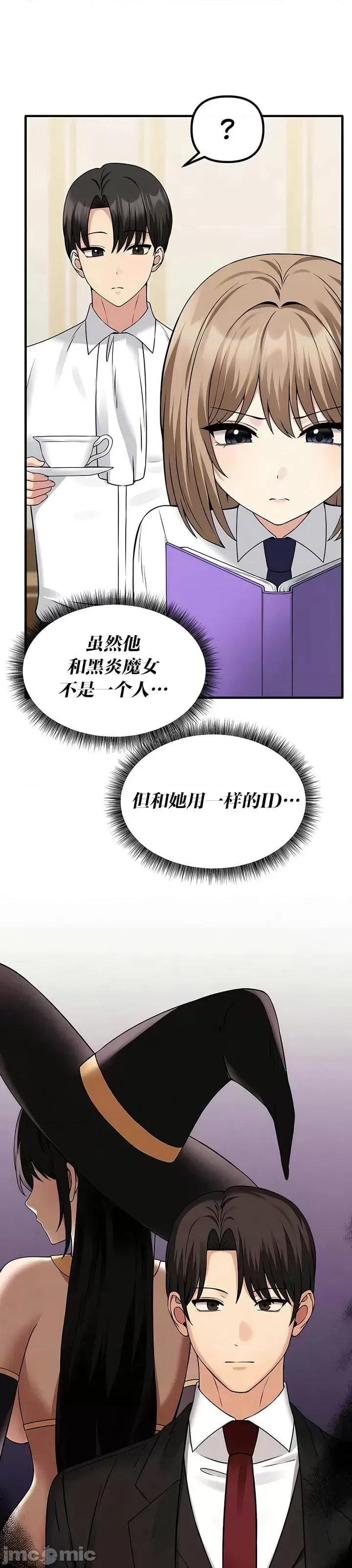 抖M女僕 [正义蒙面侠] 抖M女僕 第二季 第24话 第17页