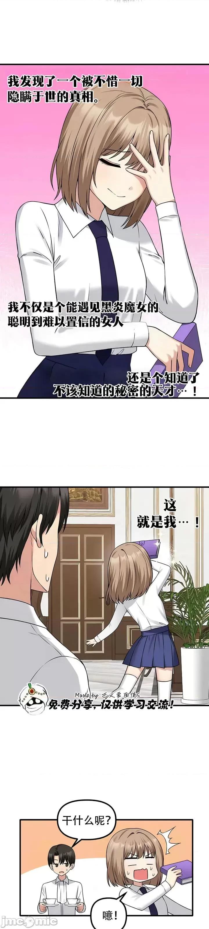 抖M女僕 [正义蒙面侠] 抖M女僕 第二季 第24话 第21页