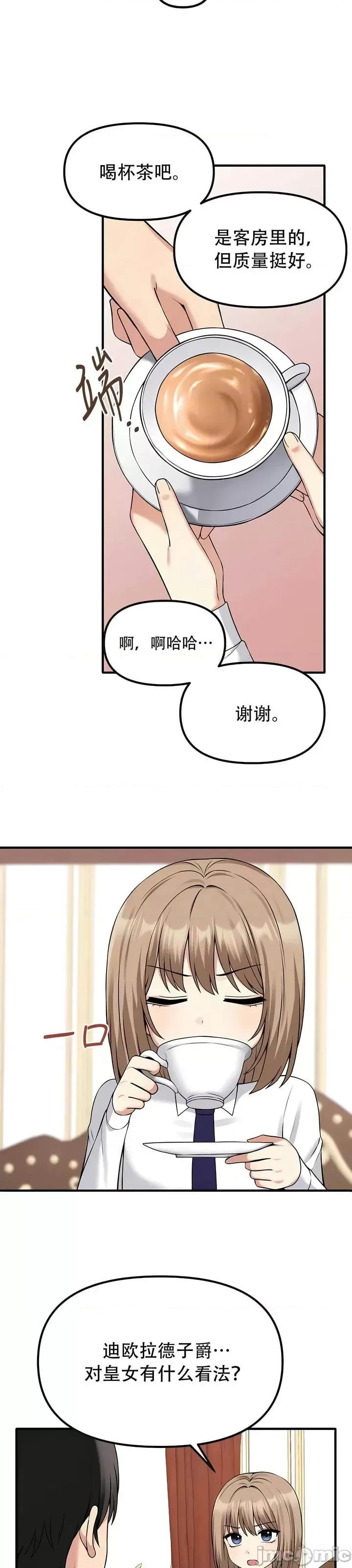 抖M女僕 [正义蒙面侠] 抖M女僕 第二季 第24话 第22页