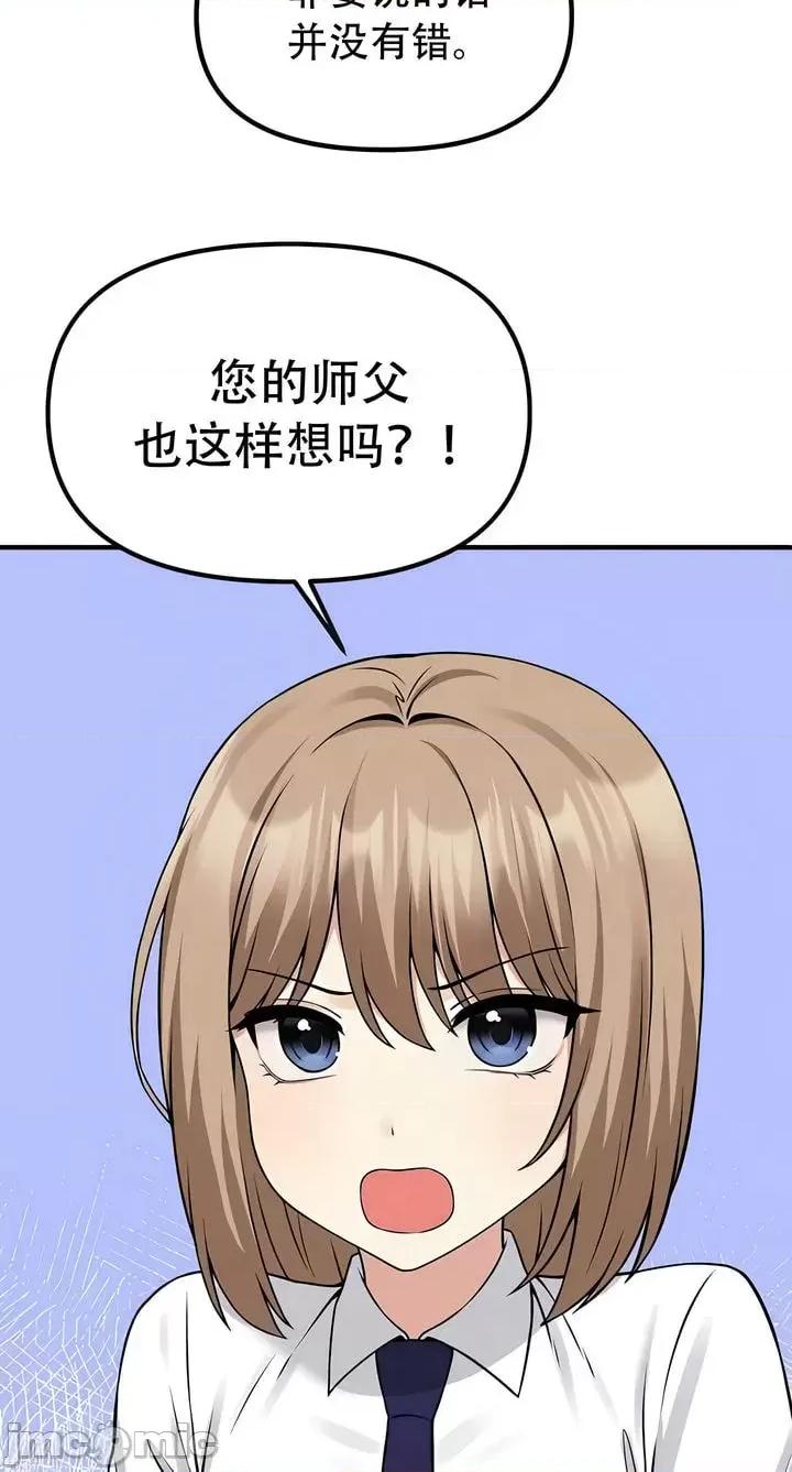 抖M女僕 [正义蒙面侠] 抖M女僕 第二季 第24话 第24页