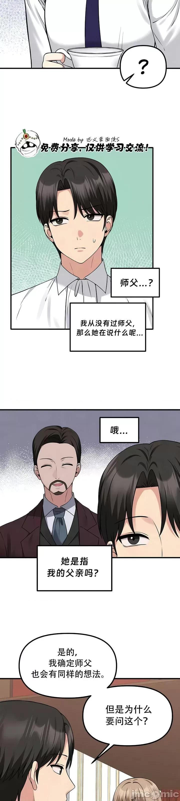 抖M女僕 [正义蒙面侠] 抖M女僕 第二季 第24话 第25页