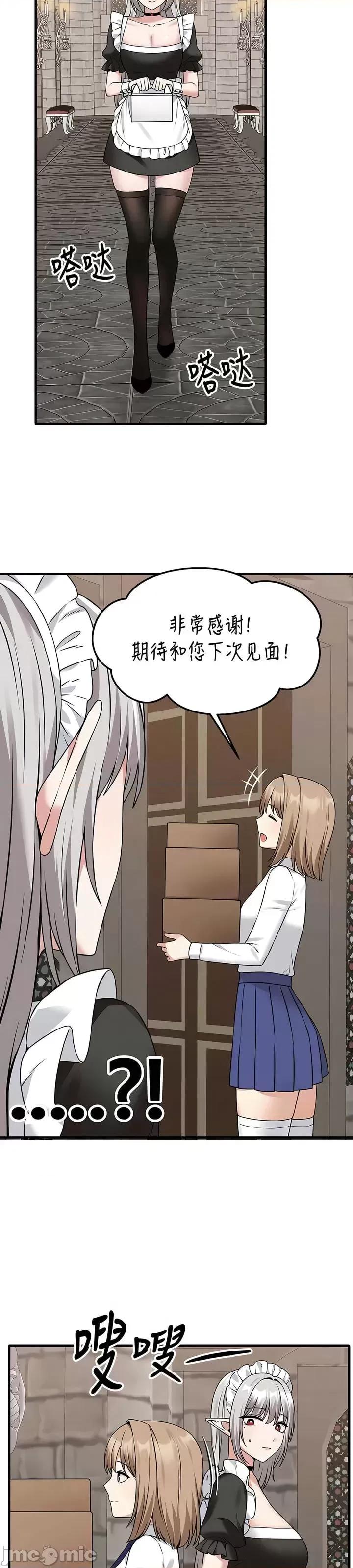 抖M女僕 [正义蒙面侠] 抖M女僕 第二季 第24话 第29页
