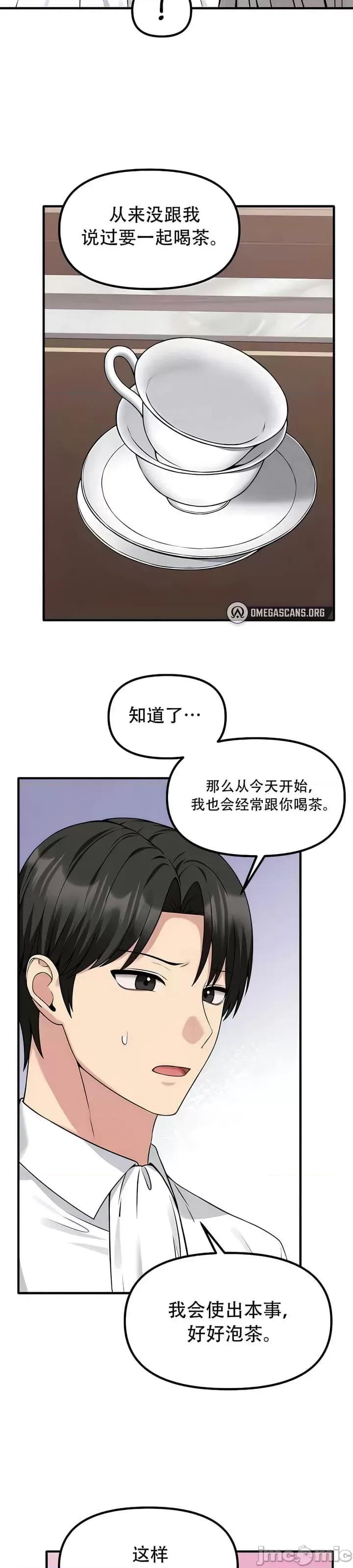 抖M女僕 [正义蒙面侠] 抖M女僕 第二季 第25话 第3页