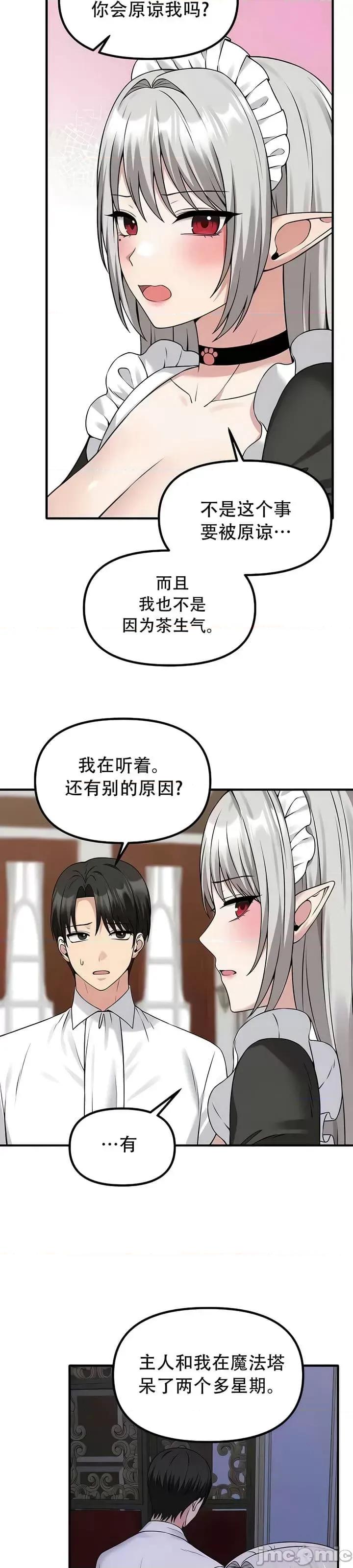 抖M女僕 [正义蒙面侠] 抖M女僕 第二季 第25话 第4页