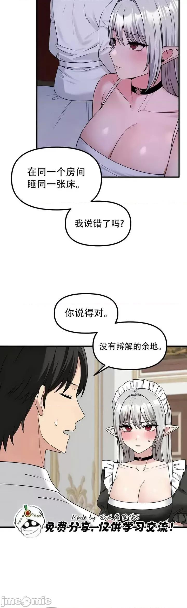 抖M女僕 [正义蒙面侠] 抖M女僕 第二季 第25话 第5页