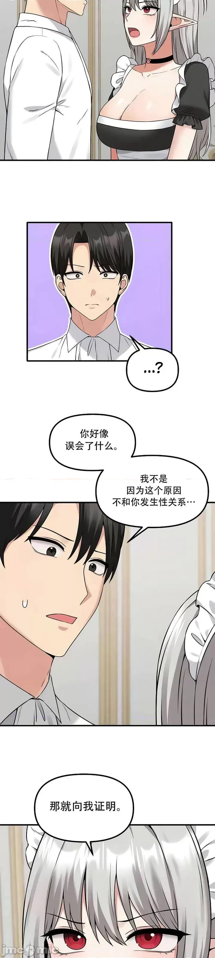 抖M女僕 [正义蒙面侠] 抖M女僕 第二季 第25话 第8页