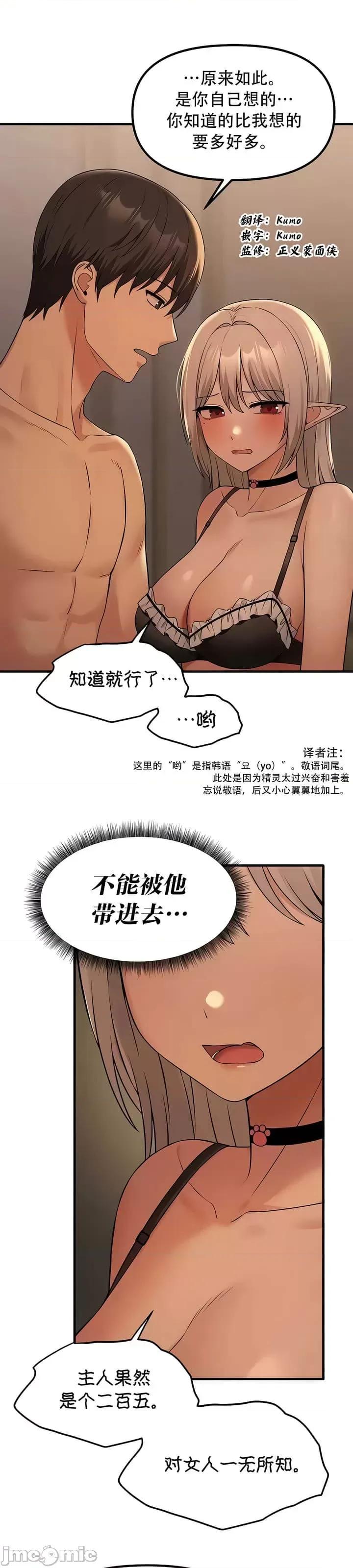 抖M女僕 [正义蒙面侠] 抖M女僕 第二季 第25话 第16页