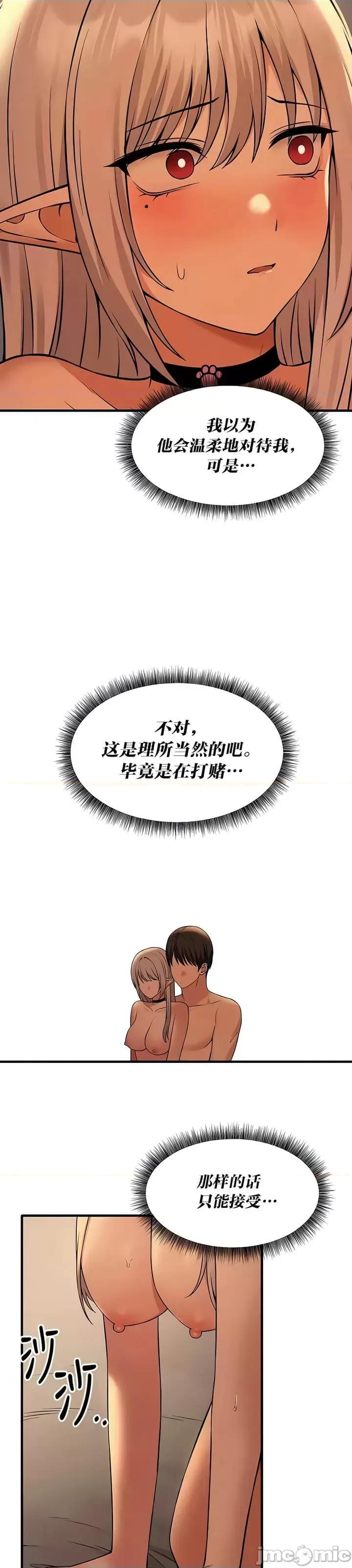 抖M女僕 [正义蒙面侠] 抖M女僕 第二季 第25话 第29页