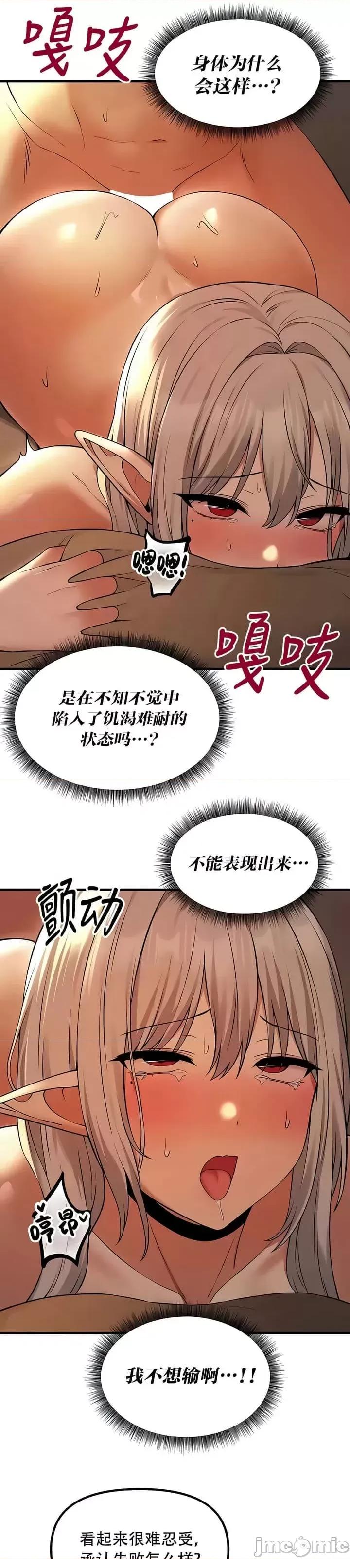 抖M女僕 [正义蒙面侠] 抖M女僕 第二季 第26话 第16页