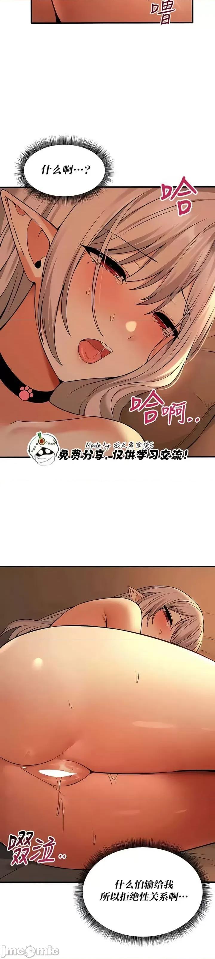 抖M女僕 [正义蒙面侠] 抖M女僕 第二季 第26话 第24页