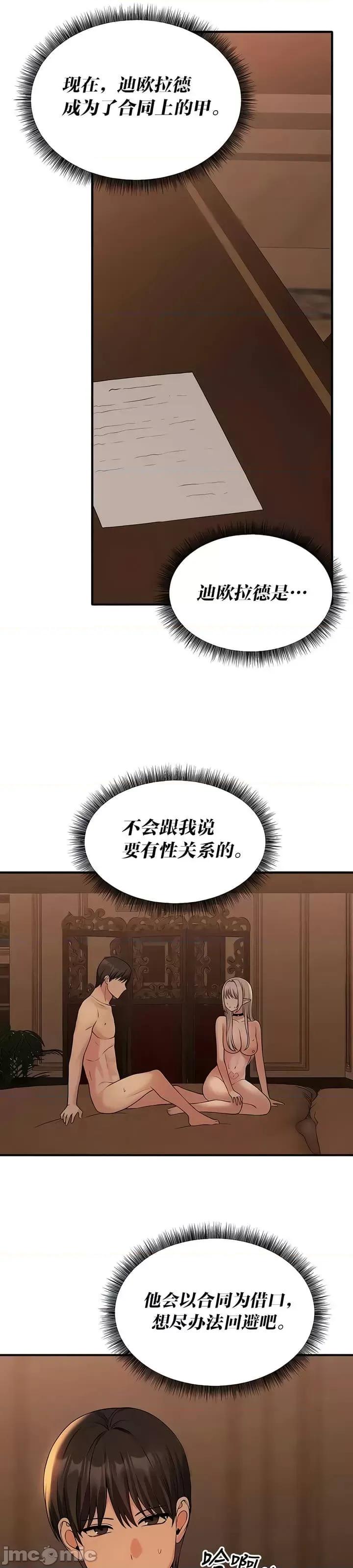 抖M女僕 [正义蒙面侠] 抖M女僕 第二季 第26话 第26页