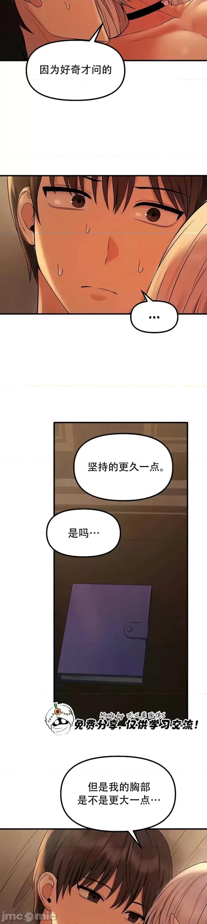 抖M女僕 [正义蒙面侠] 抖M女僕 第二季 第27话 第27页
