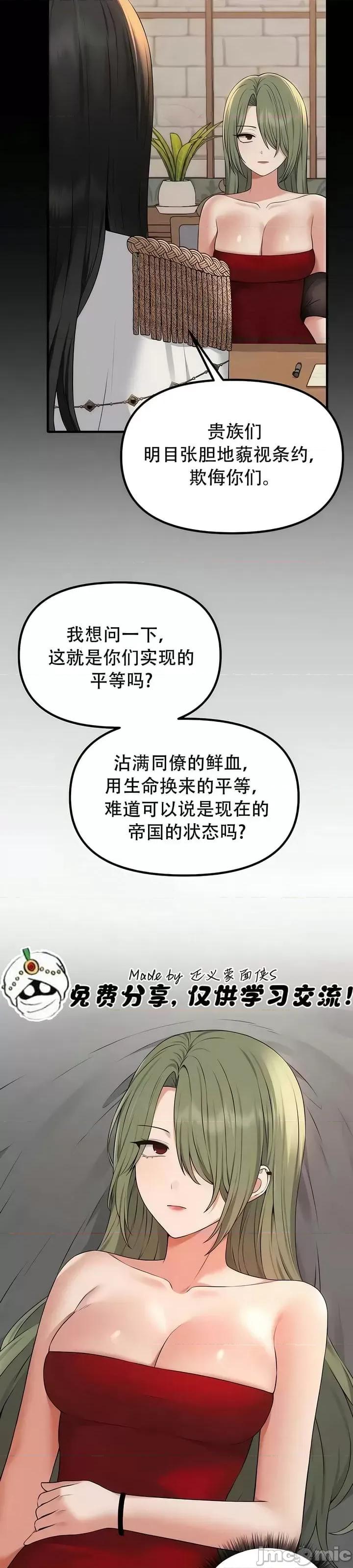 抖M女僕 [正义蒙面侠] 抖M女僕 第二季 第28话 第2页