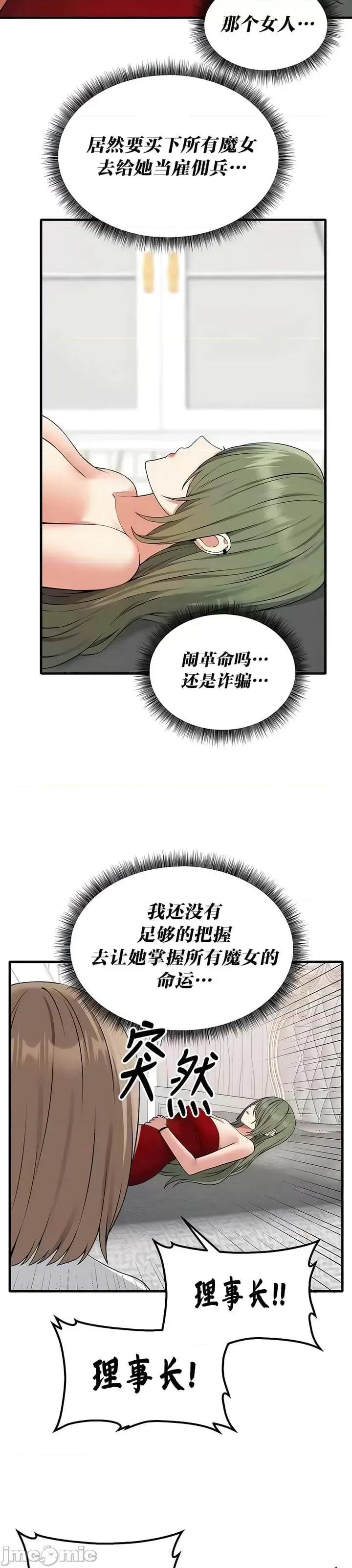 抖M女僕 [正义蒙面侠] 抖M女僕 第二季 第28话 第3页