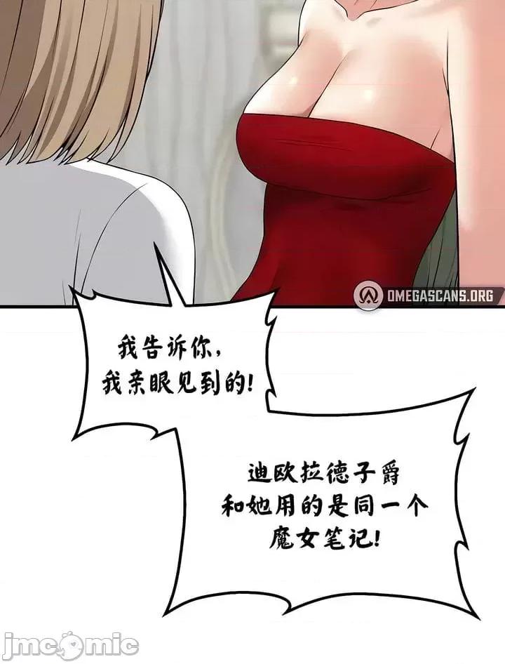 抖M女僕 [正义蒙面侠] 抖M女僕 第二季 第28话 第5页