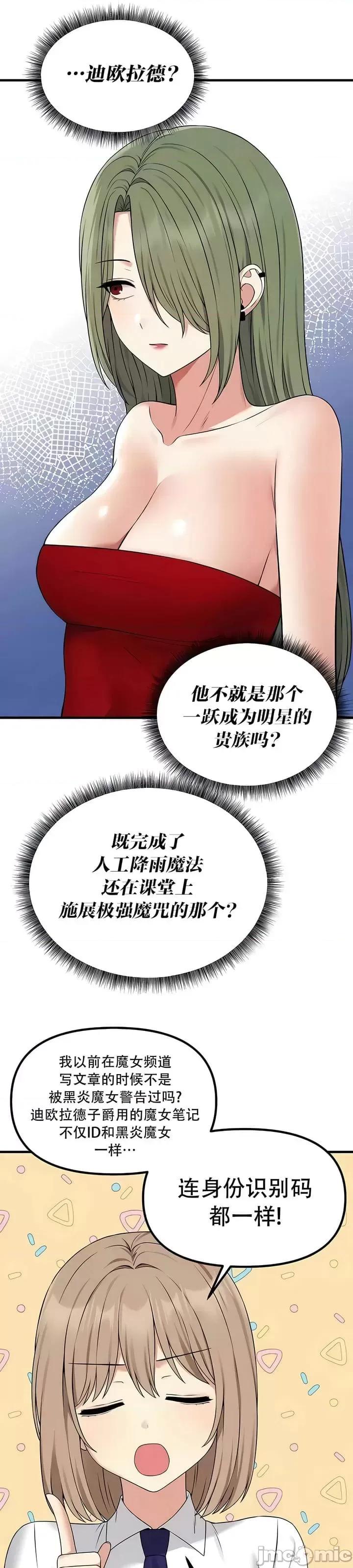 抖M女僕 [正义蒙面侠] 抖M女僕 第二季 第28话 第6页