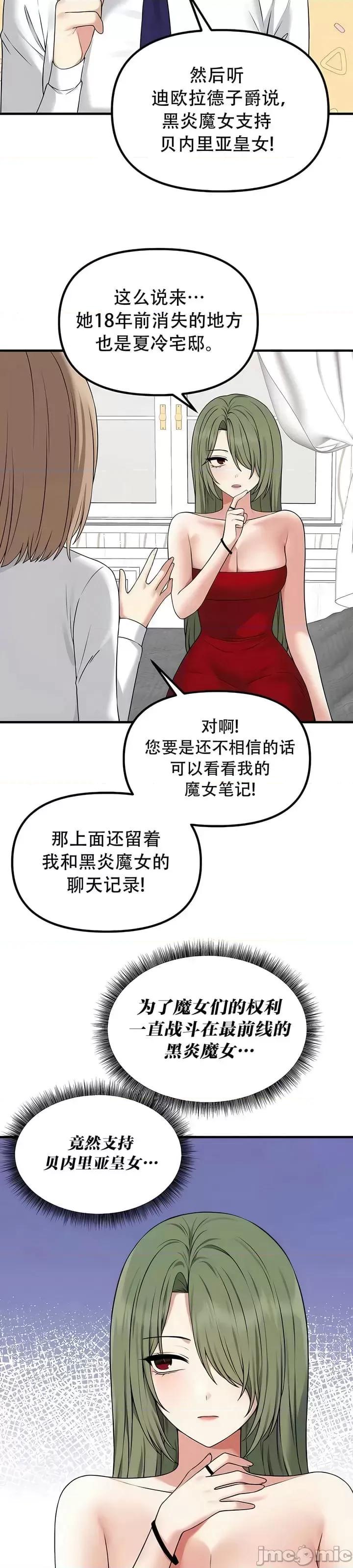 抖M女僕 [正义蒙面侠] 抖M女僕 第二季 第28话 第7页