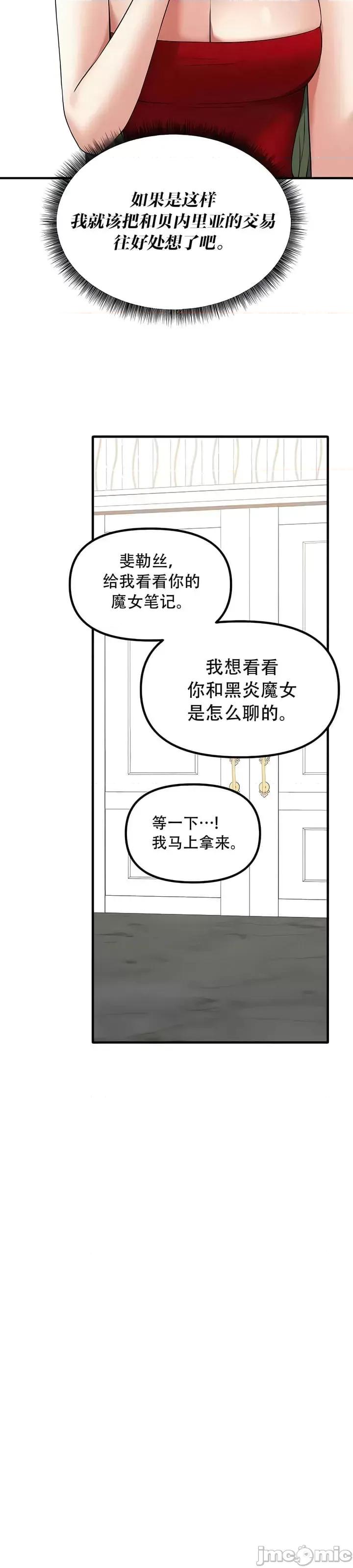 抖M女僕 [正义蒙面侠] 抖M女僕 第二季 第28话 第8页
