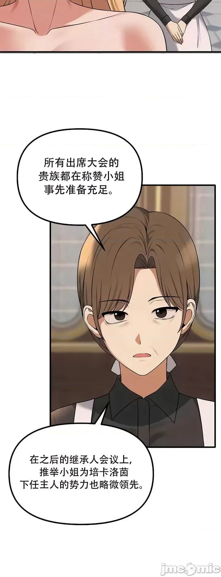 抖M女僕 [正义蒙面侠] 抖M女僕 第二季 第28话 第10页