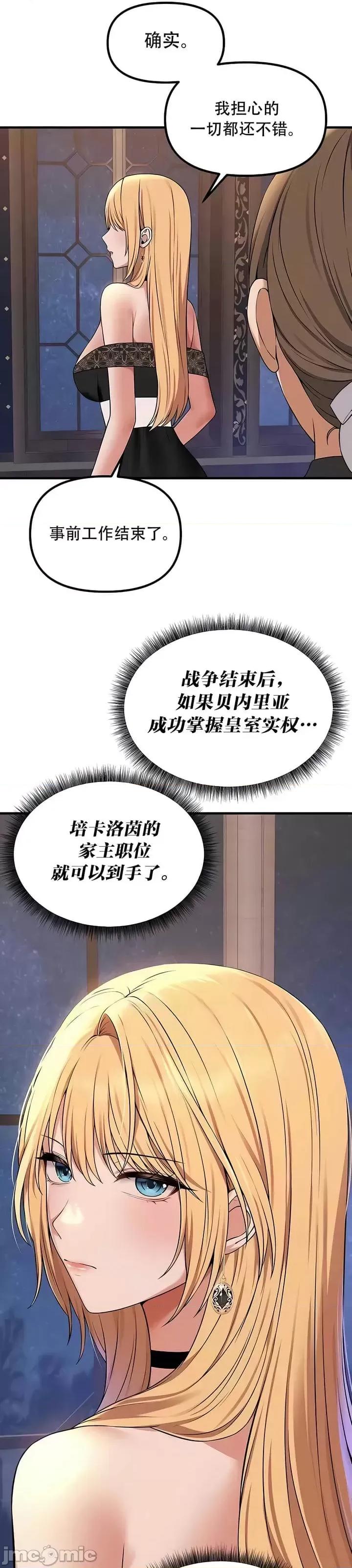抖M女僕 [正义蒙面侠] 抖M女僕 第二季 第28话 第11页