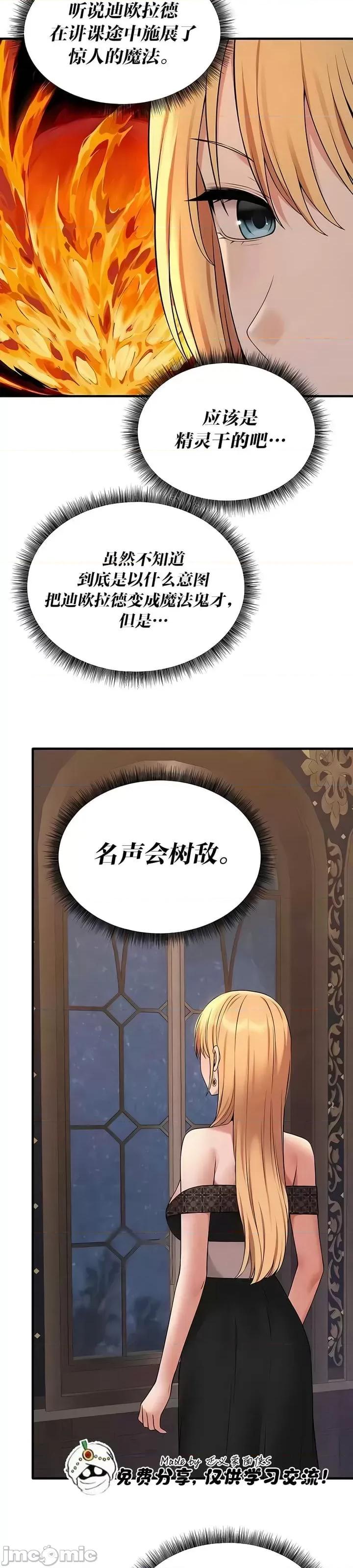 抖M女僕 [正义蒙面侠] 抖M女僕 第二季 第28话 第13页
