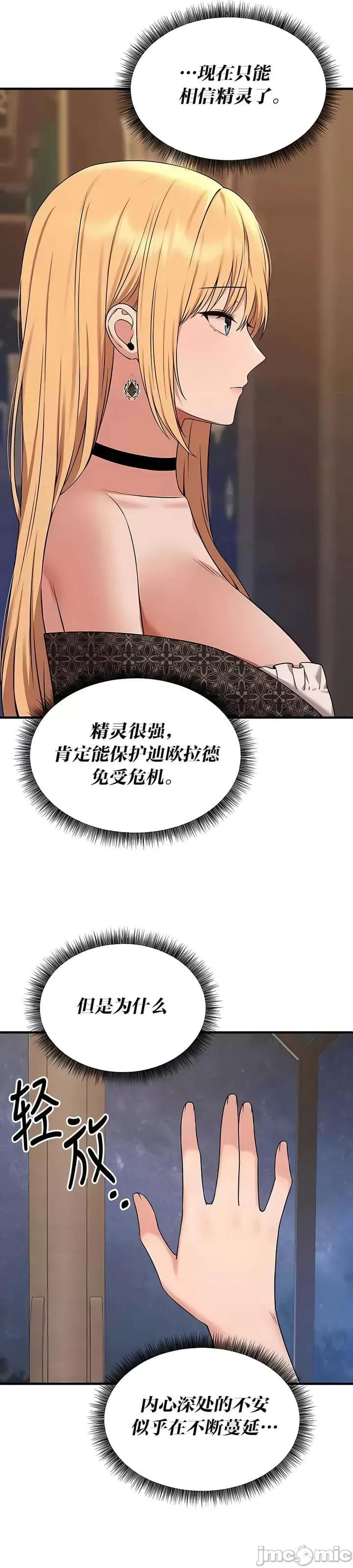 抖M女僕 [正义蒙面侠] 抖M女僕 第二季 第28话 第16页