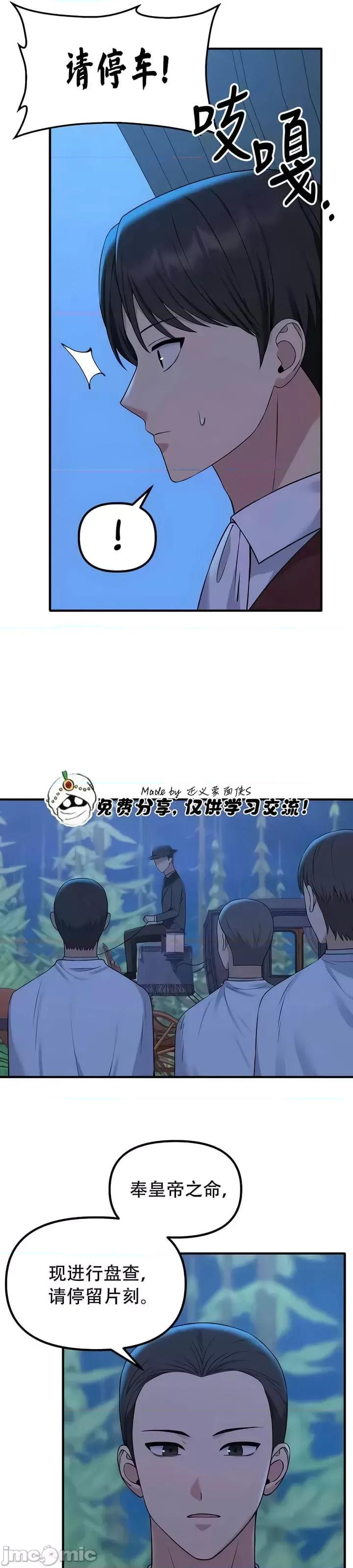 抖M女僕 [正义蒙面侠] 抖M女僕 第二季 第28话 第21页