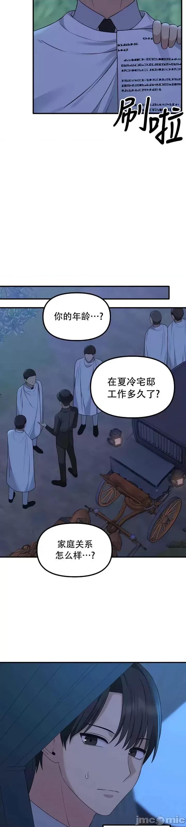 抖M女僕 [正义蒙面侠] 抖M女僕 第二季 第28话 第22页