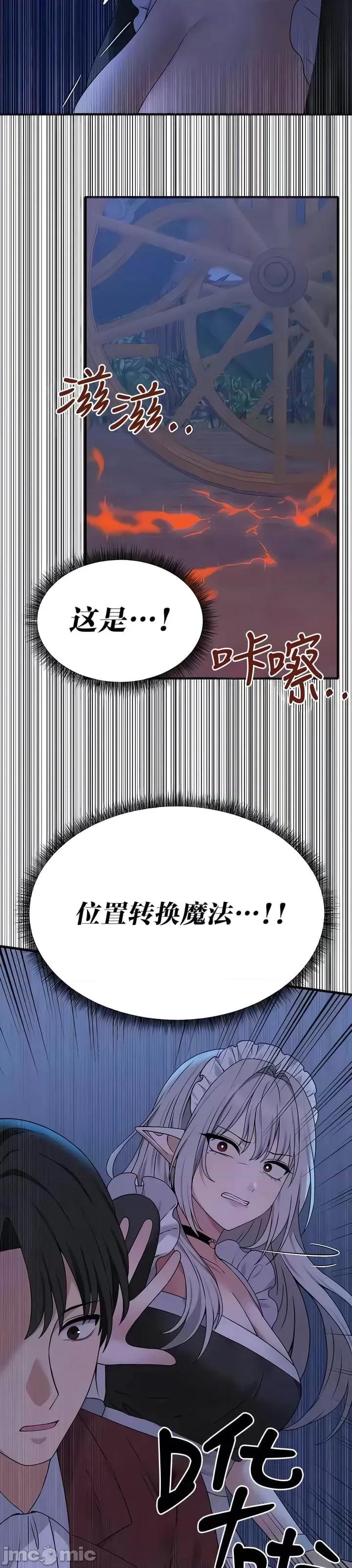 抖M女僕 [正义蒙面侠] 抖M女僕 第二季 第28话 第24页