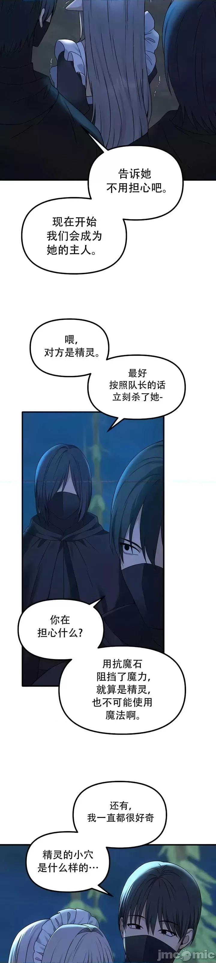 抖M女僕 [正义蒙面侠] 抖M女僕 第二季 第28话 第29页