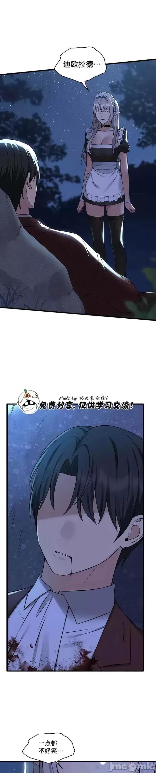 抖M女僕 [正义蒙面侠] 抖M女僕 第二季 第30话 第2页