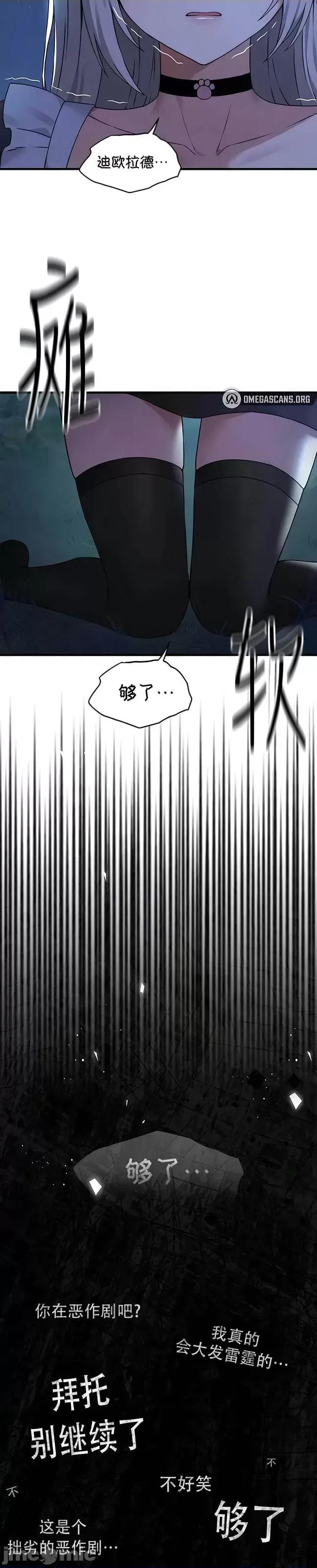 抖M女僕 [正义蒙面侠] 抖M女僕 第二季 第30话 第3页