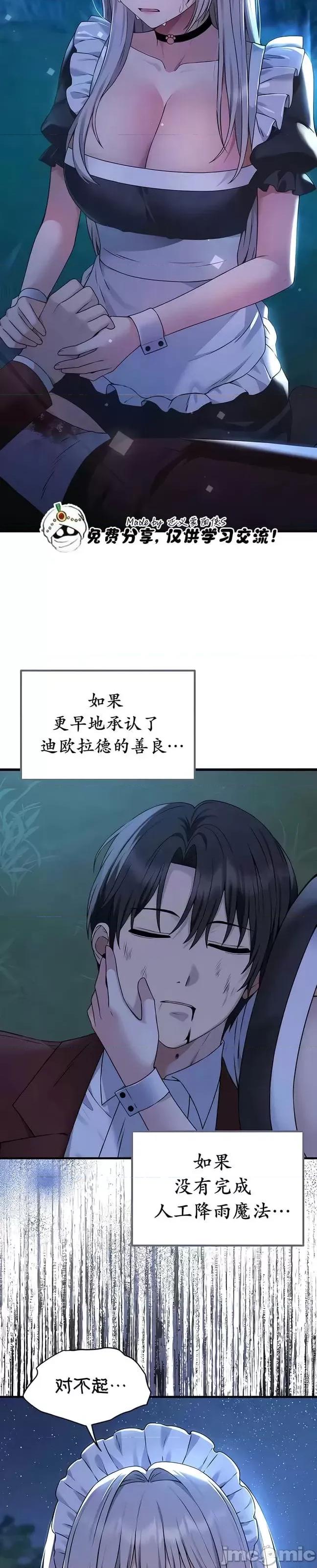 抖M女僕 [正义蒙面侠] 抖M女僕 第二季 第30话 第7页