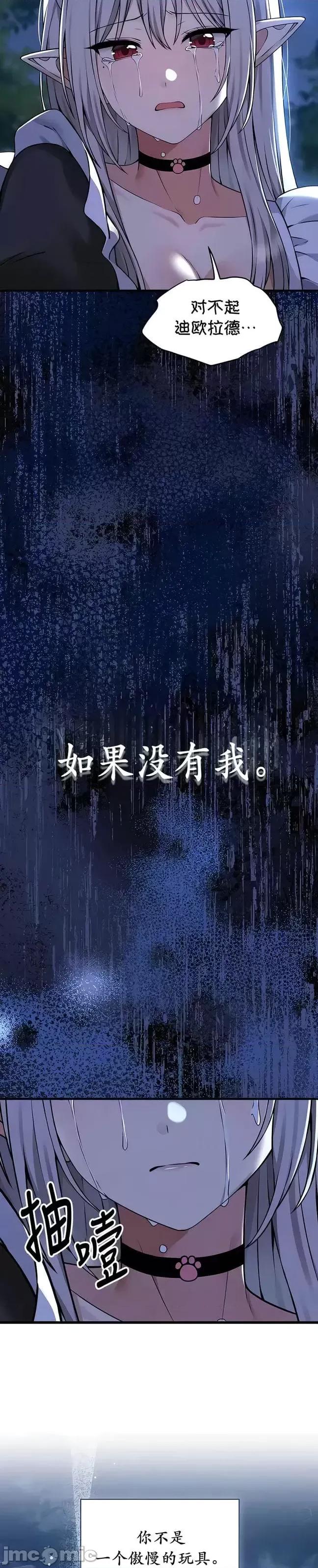 抖M女僕 [正义蒙面侠] 抖M女僕 第二季 第30话 第8页