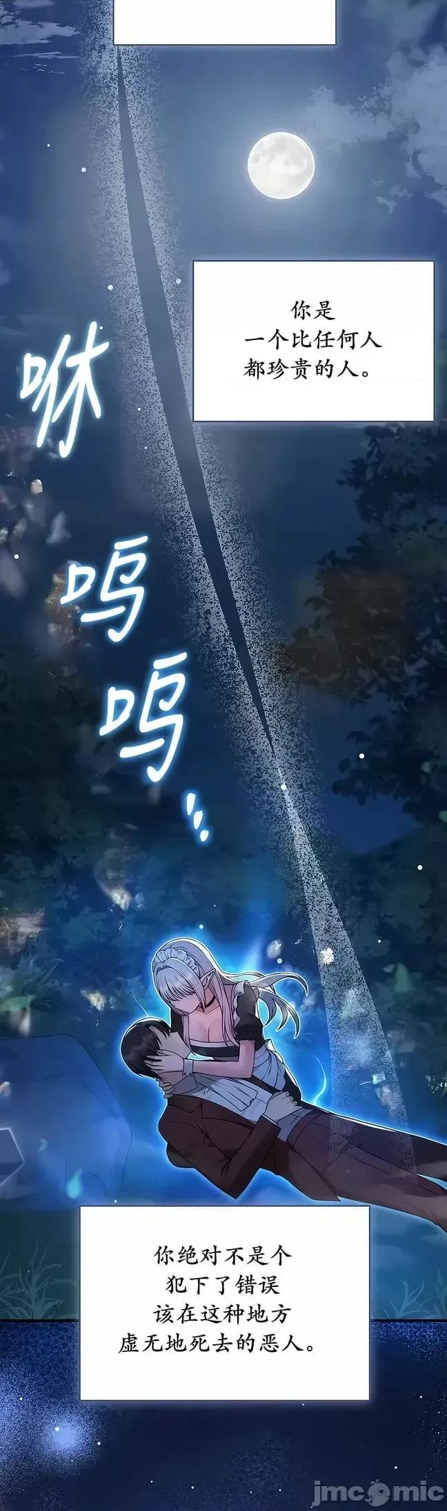抖M女僕 [正义蒙面侠] 抖M女僕 第二季 第30话 第9页
