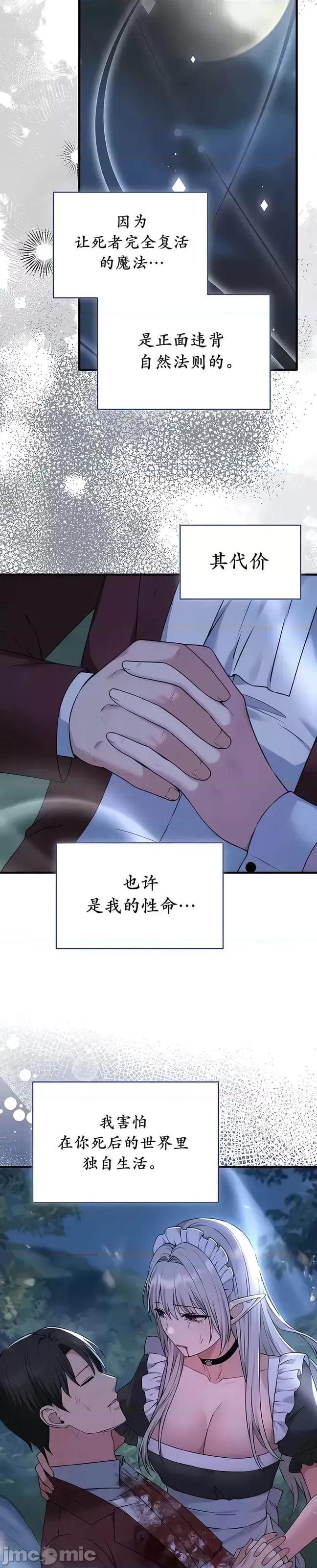 抖M女僕 [正义蒙面侠] 抖M女僕 第二季 第30话 第11页
