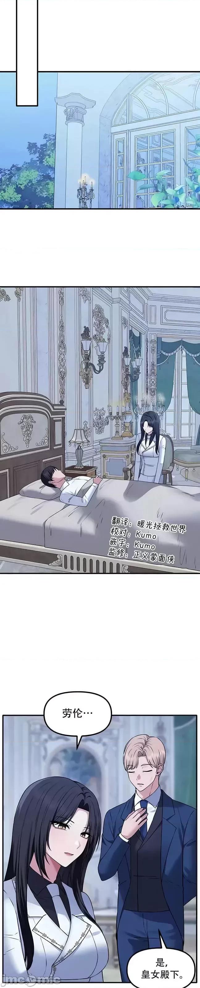 抖M女僕 [正义蒙面侠] 抖M女僕 第二季 第30话 第17页