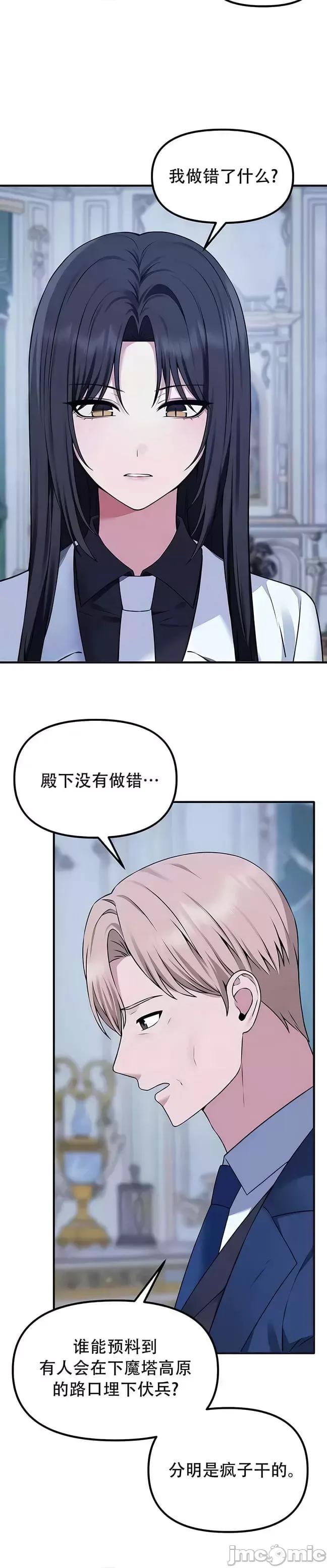 抖M女僕 [正义蒙面侠] 抖M女僕 第二季 第30话 第18页
