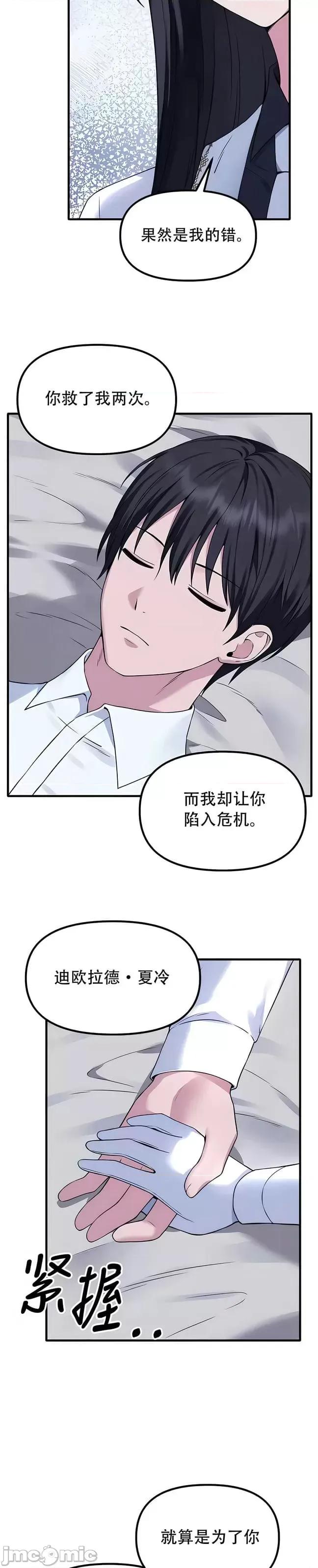 抖M女僕 [正义蒙面侠] 抖M女僕 第二季 第30话 第20页