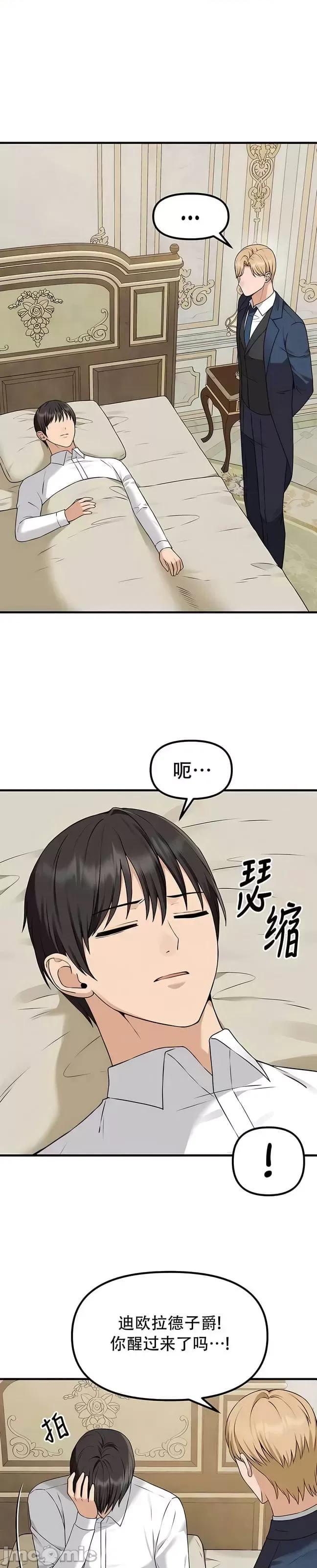 抖M女僕 [正义蒙面侠] 抖M女僕 第二季 第30话 第24页