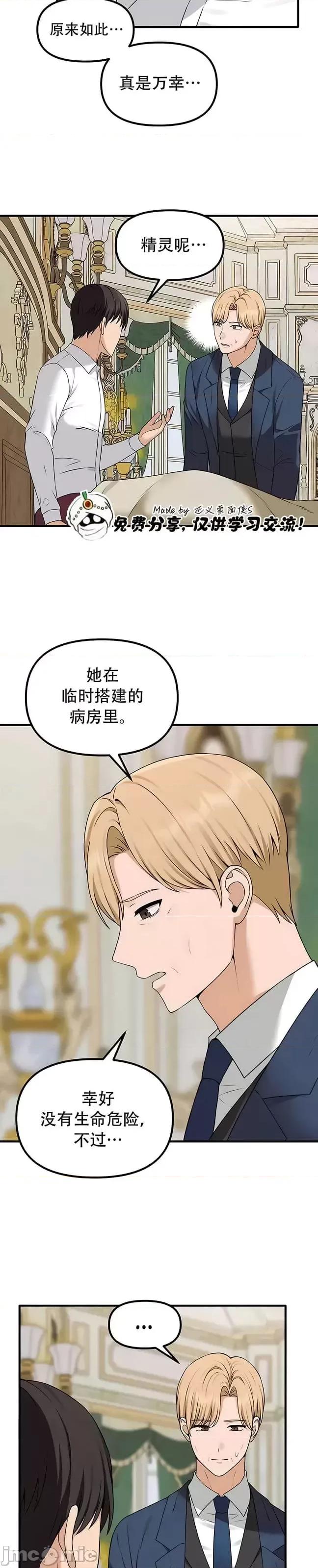 抖M女僕 [正义蒙面侠] 抖M女僕 第二季 第30话 第26页