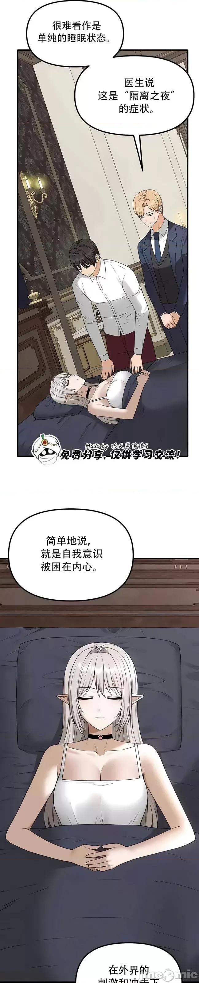 抖M女僕 [正义蒙面侠] 抖M女僕 第二季 第30话 第29页