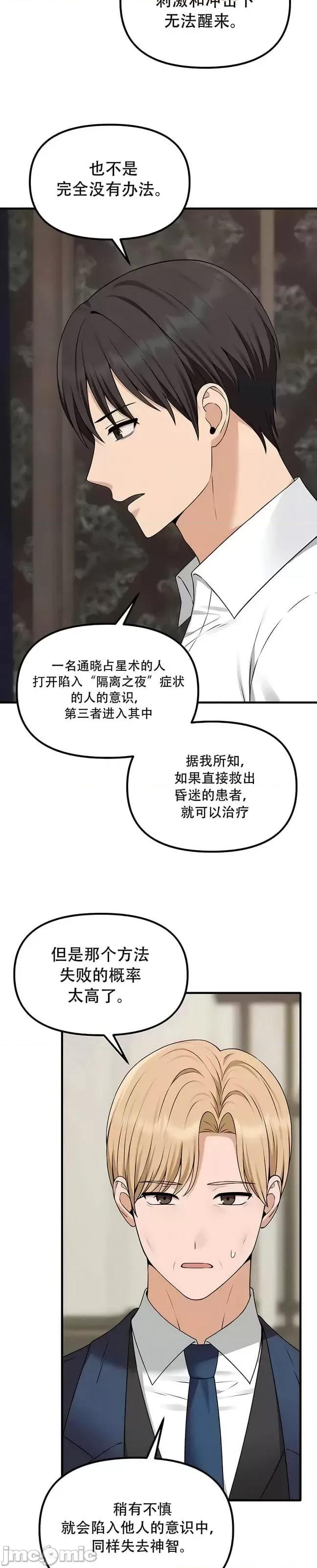 抖M女僕 [正义蒙面侠] 抖M女僕 第二季 第30话 第30页